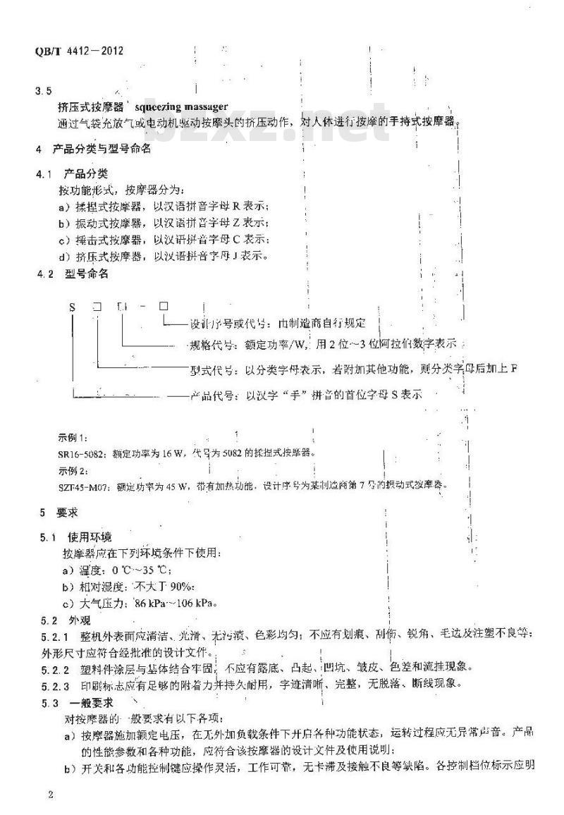 QB/T 4412-2012 手持式电动按摩器