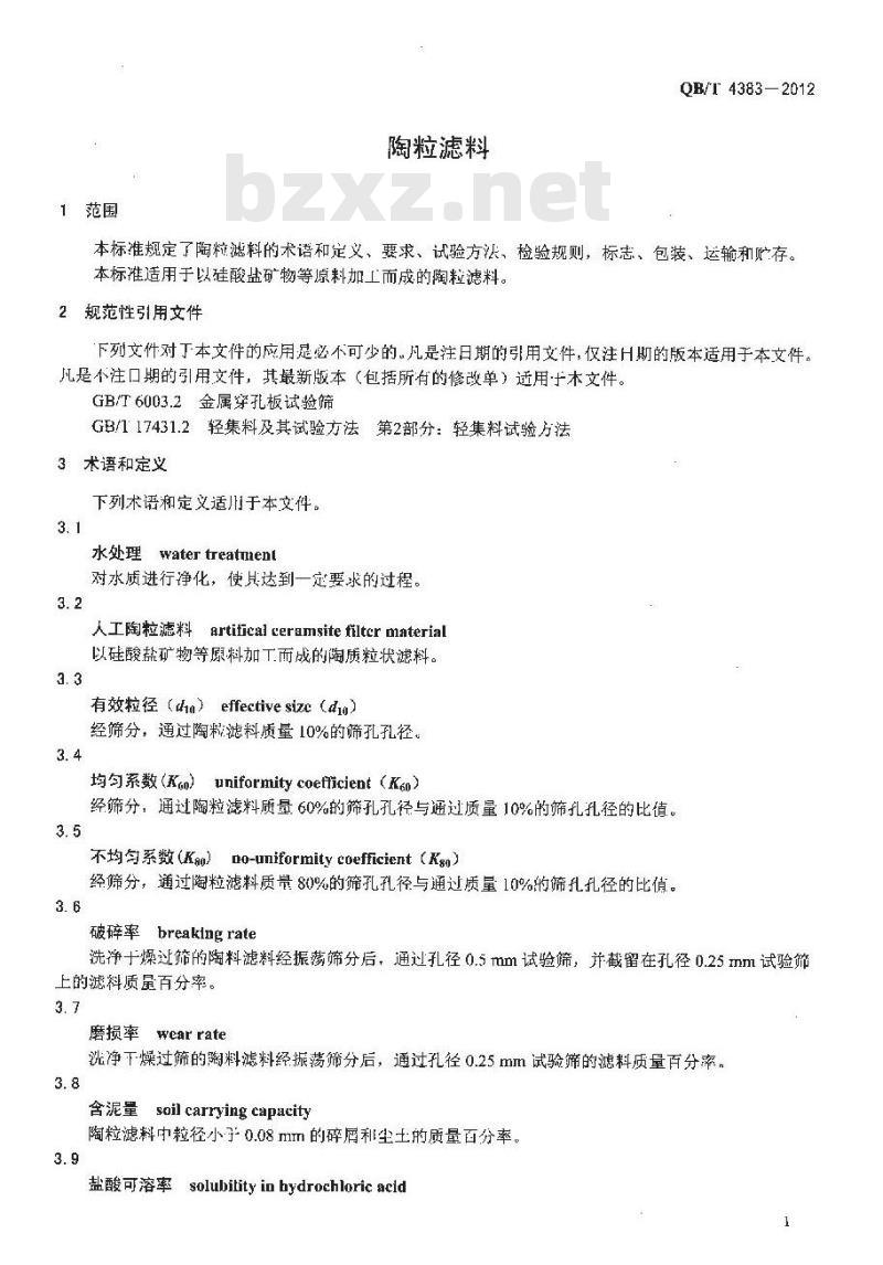 QB/T 4383-2012 陶粒滤料