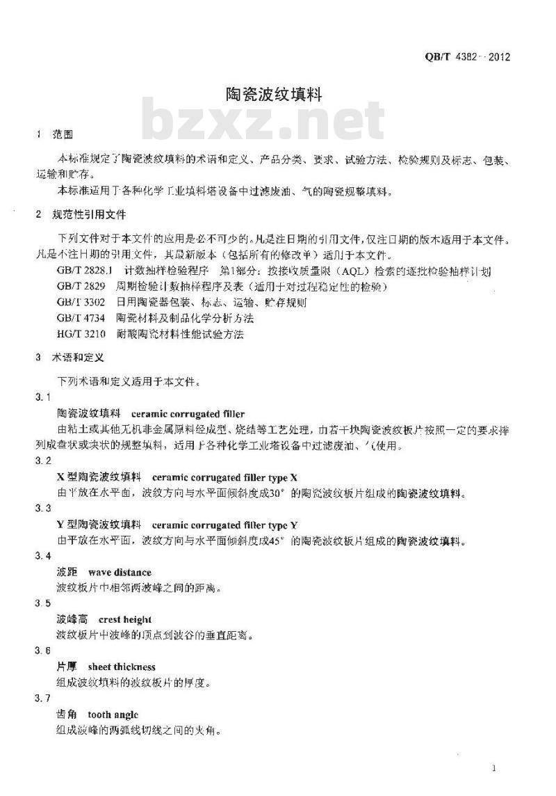 QB/T 4382-2012 陶瓷波纹填料