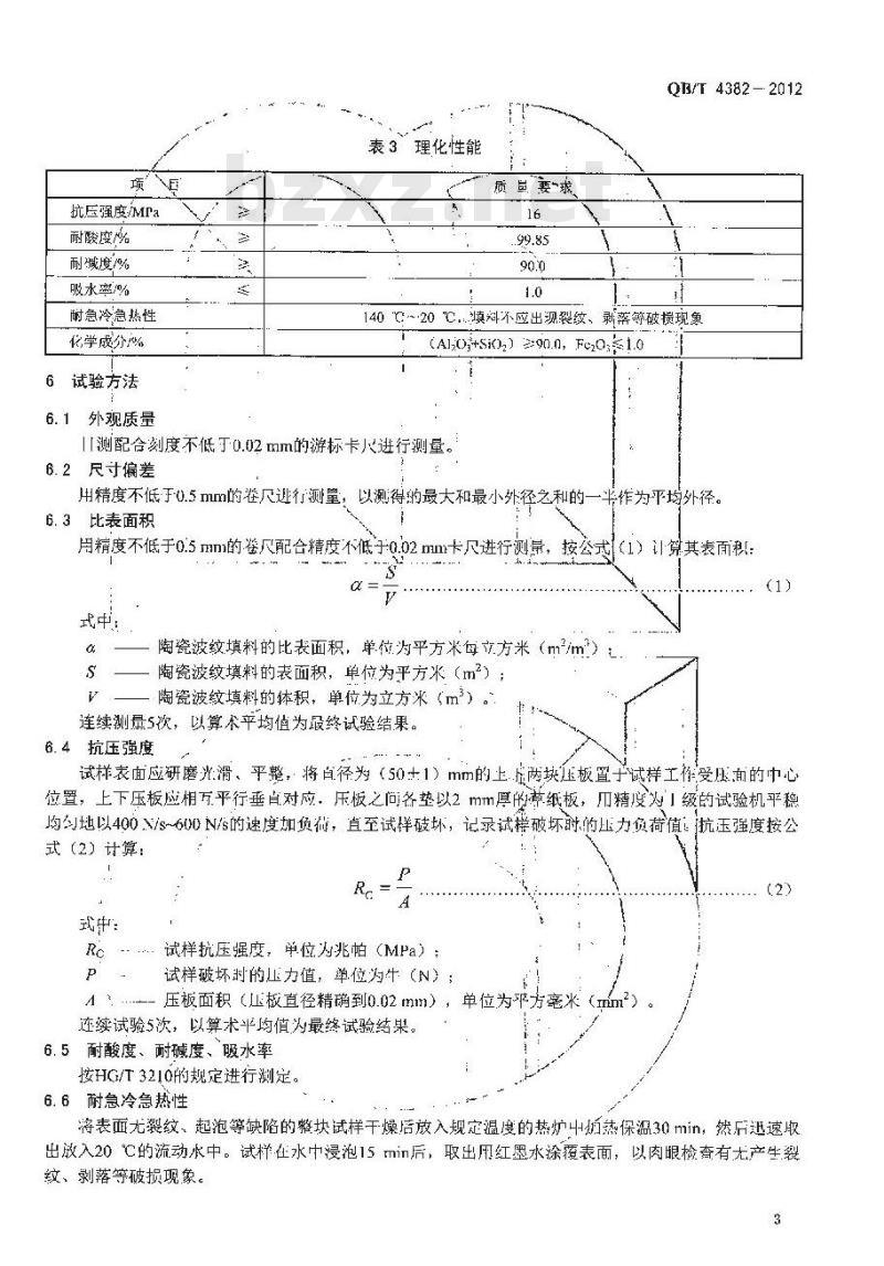 QB/T 4382-2012 陶瓷波纹填料