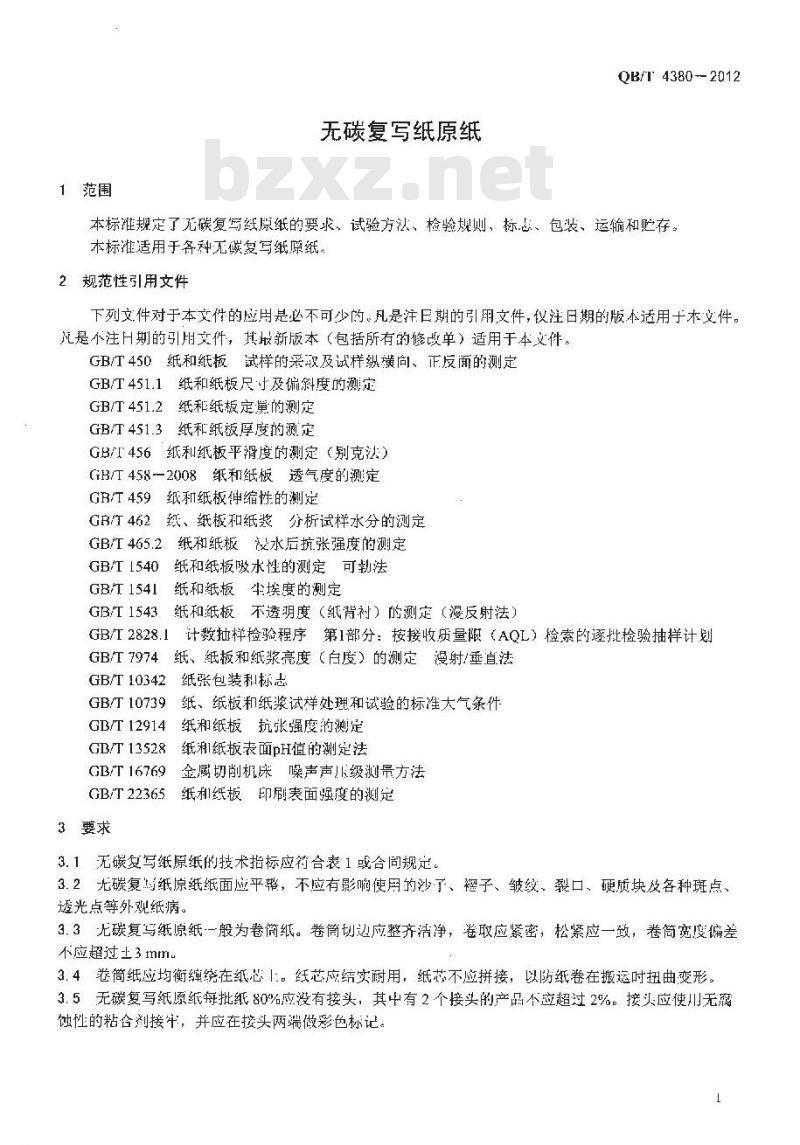 QB/T 4380-2012 无碳复写纸原纸