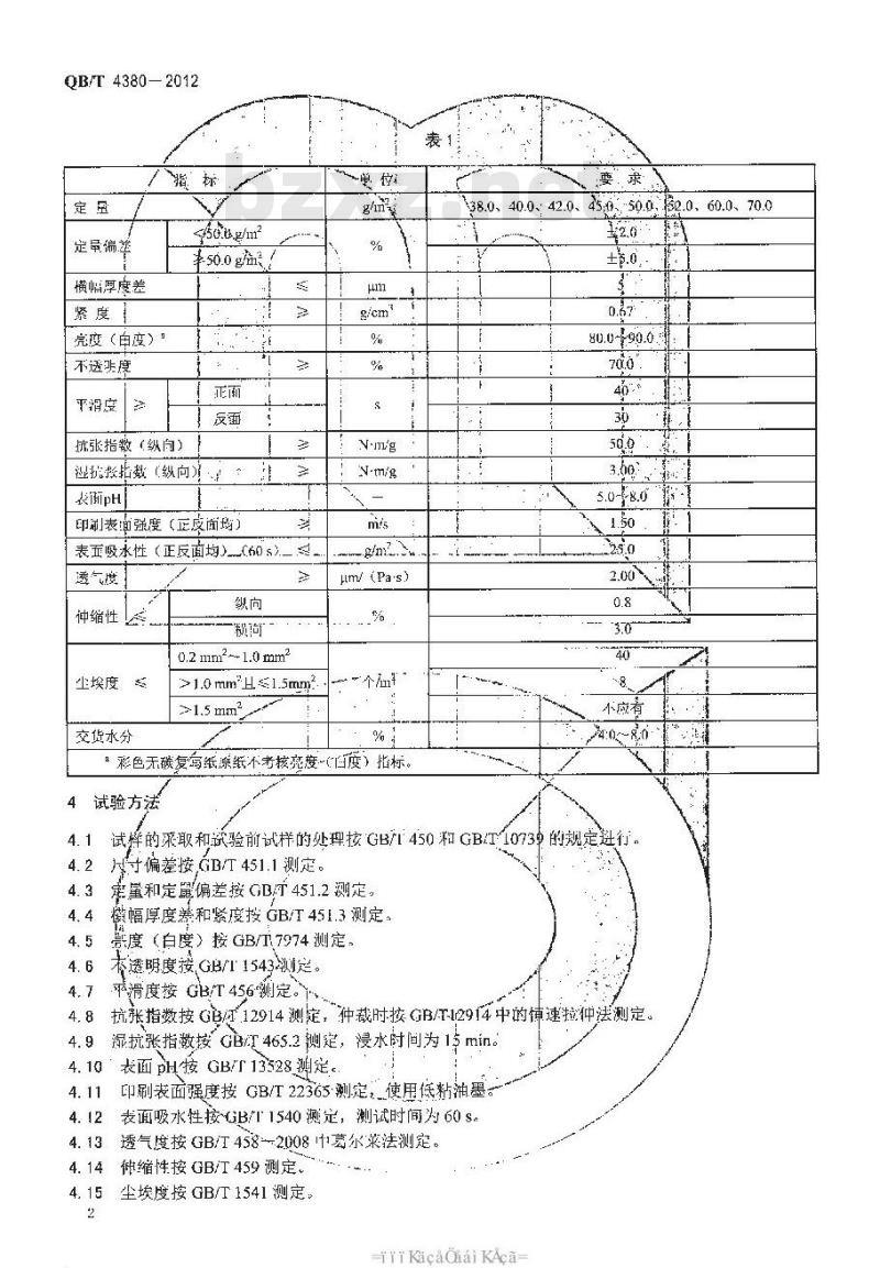 QB/T 4380-2012 无碳复写纸原纸