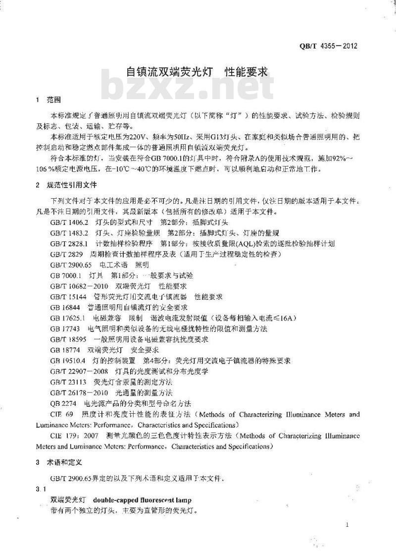 QB/T 4355-2012 自镇流双端荧光灯 性能要求