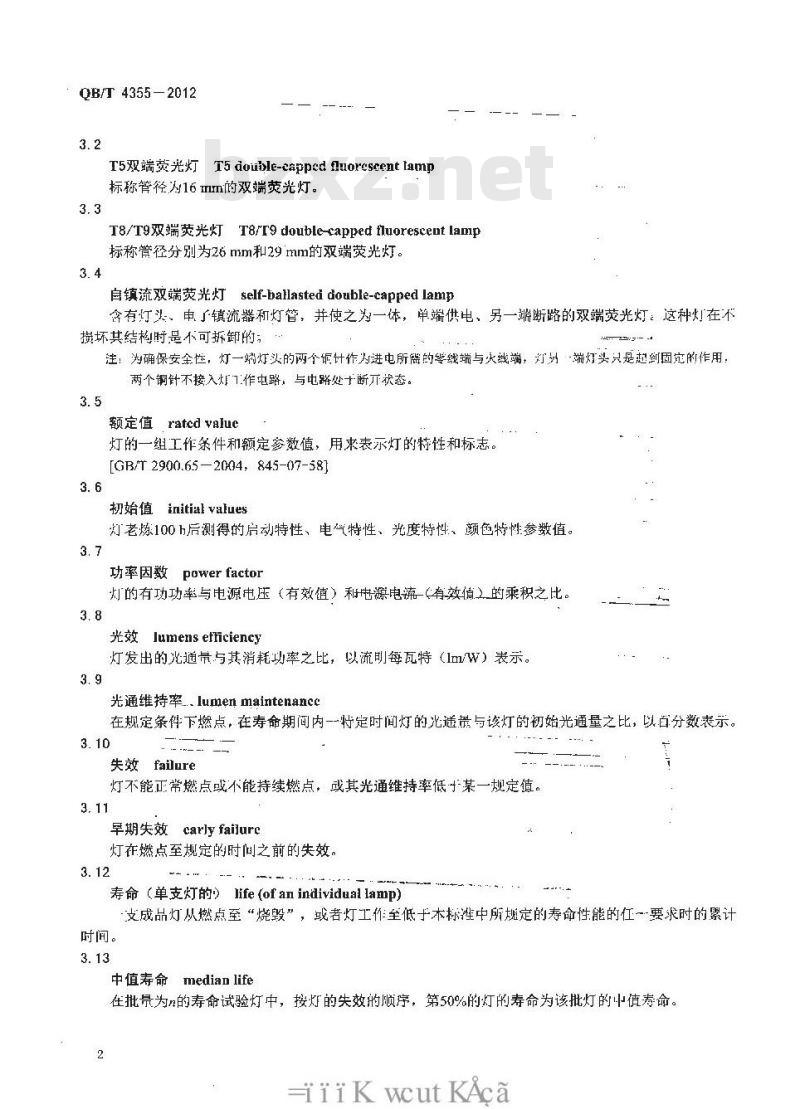 QB/T 4355-2012 自镇流双端荧光灯 性能要求