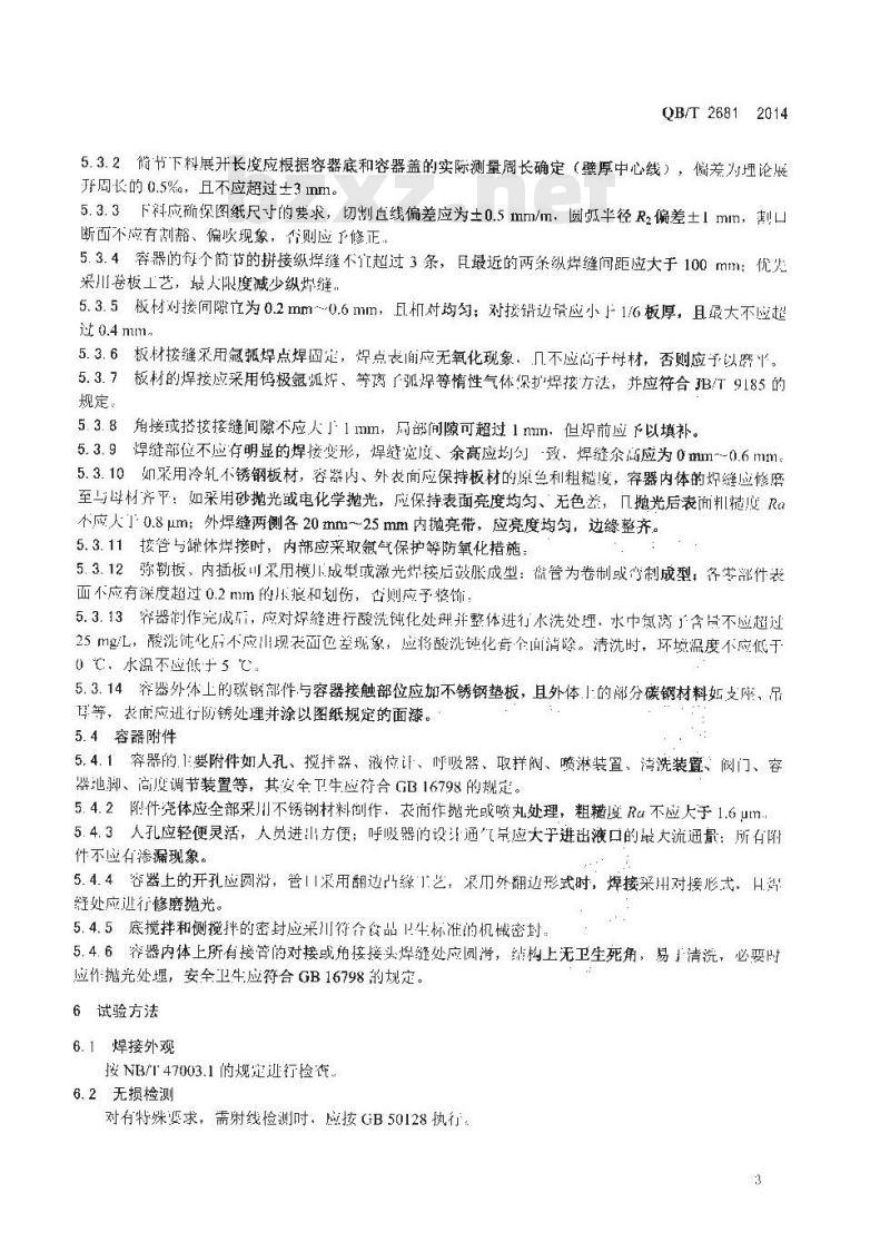 QB/T 2681-2014 食品工业用不锈钢薄壁容器