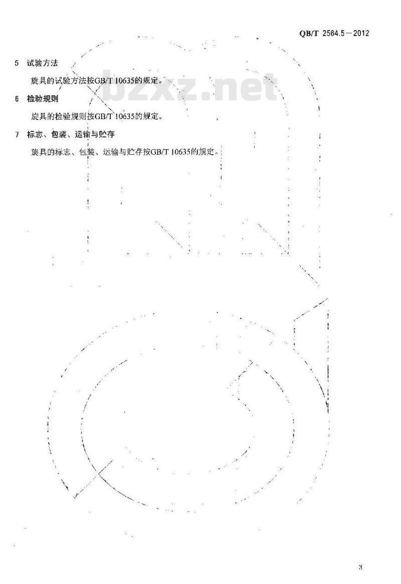 QB/T 2564.5-2012 螺钉旋具 十字槽螺钉旋具