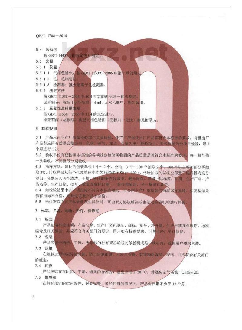 QB/T 1788-2014 洋茉莉醛（胡椒醛）