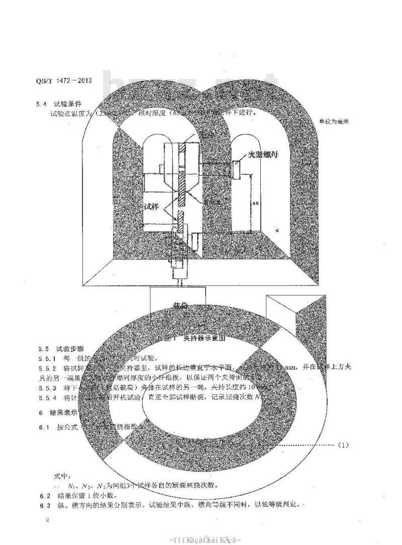 QB/T 1472-2013 鞋用纤维板屈挠指数