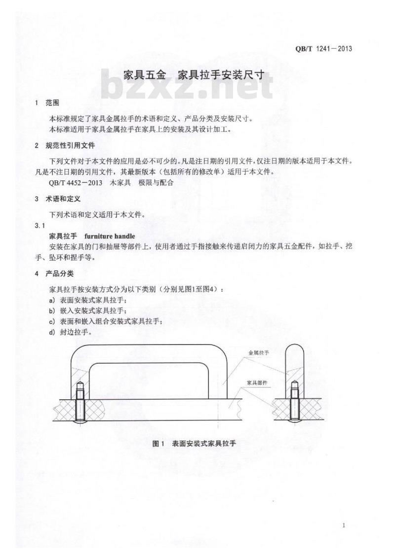 QB/T 1241-2013 家具五金 家具拉手安装尺寸