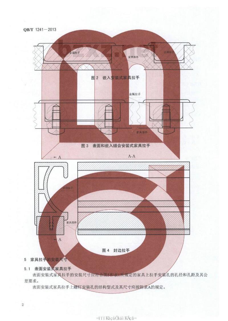 QB/T 1241-2013 家具五金 家具拉手安装尺寸