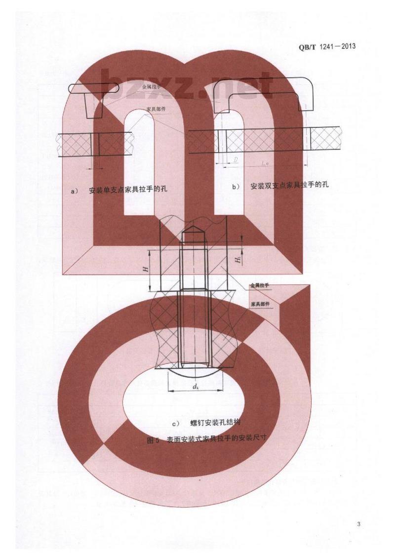QB/T 1241-2013 家具五金 家具拉手安装尺寸