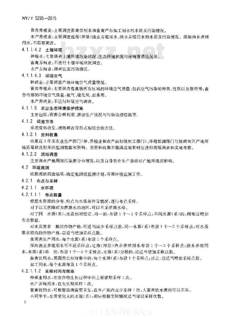 NY/T 5295-2015 无公害农产品 产地环境评价准则