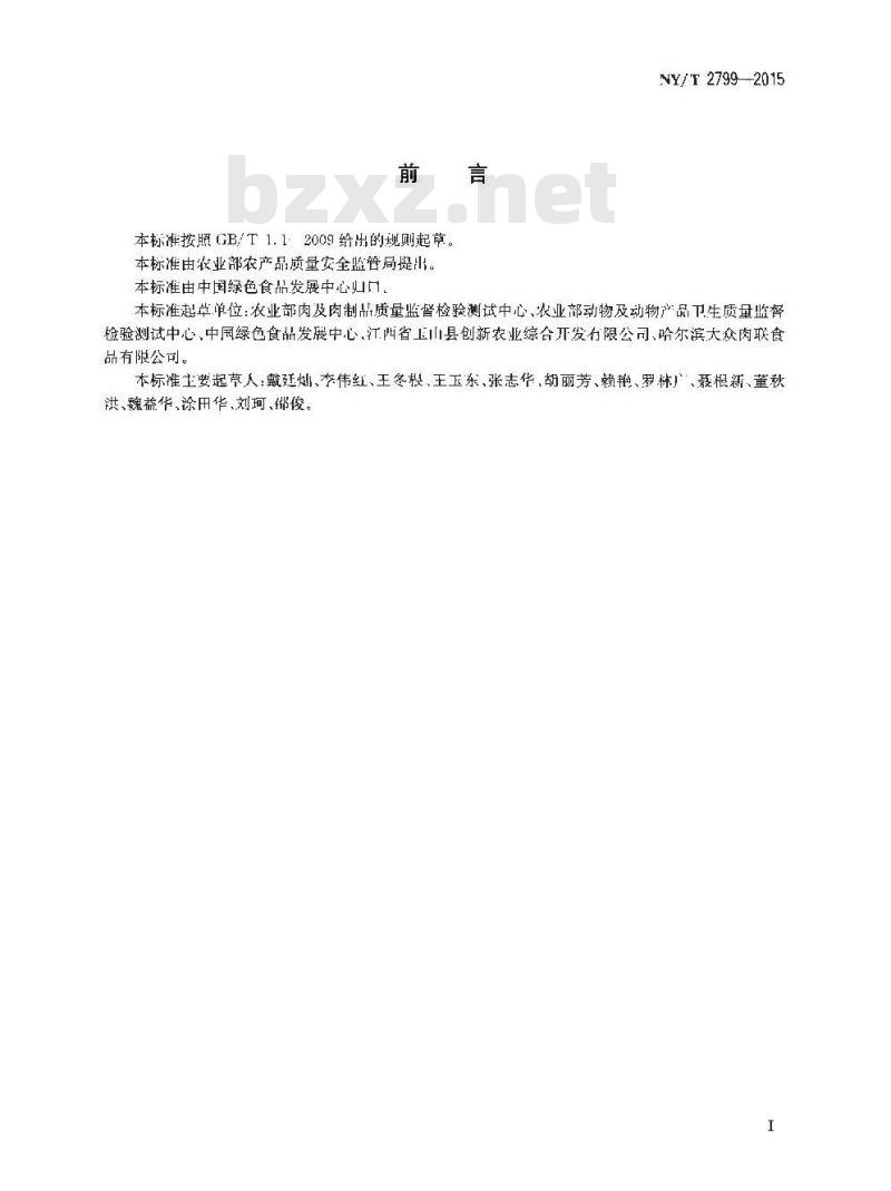 NY/T 2799-2015 绿色食品 畜肉
