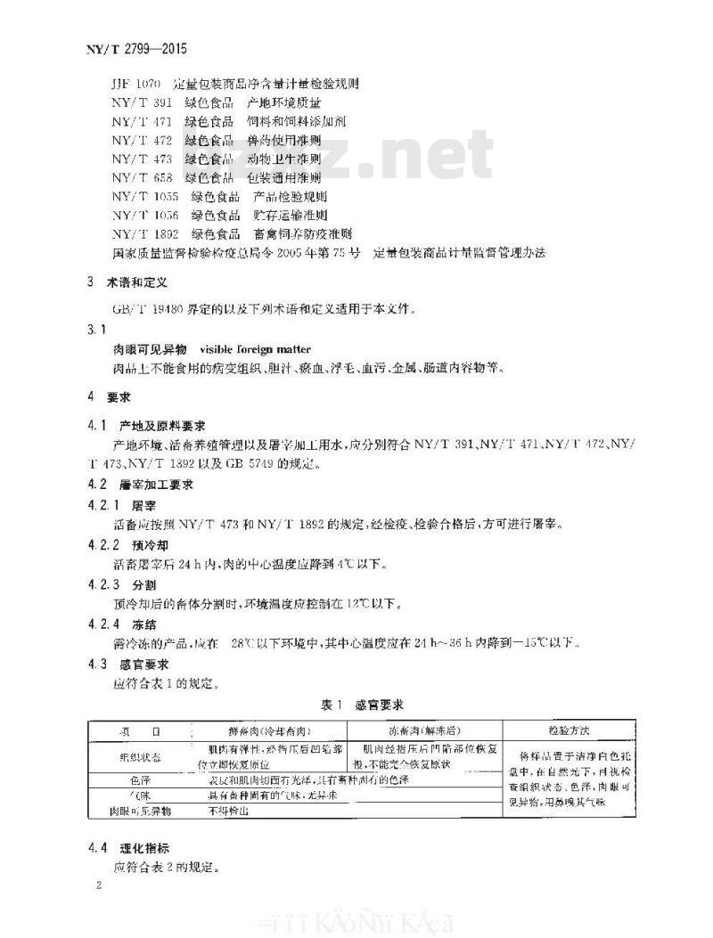 NY/T 2799-2015 绿色食品 畜肉
