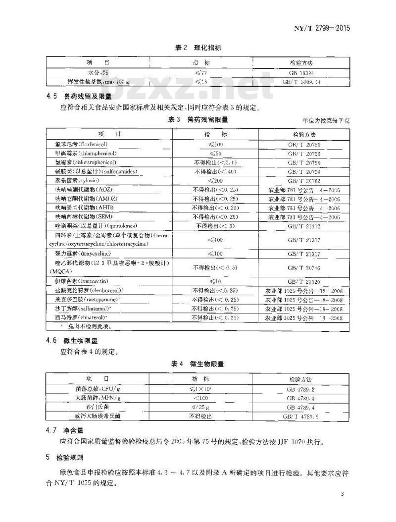 NY/T 2799-2015 绿色食品 畜肉
