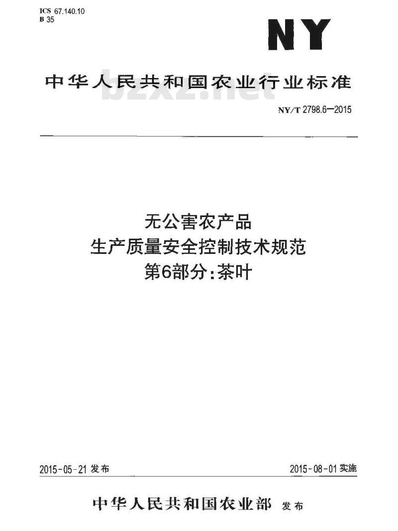 NY/T 2798.6-2015 无公害农产品 生产质量安全控制技术规范 第6部分：茶叶