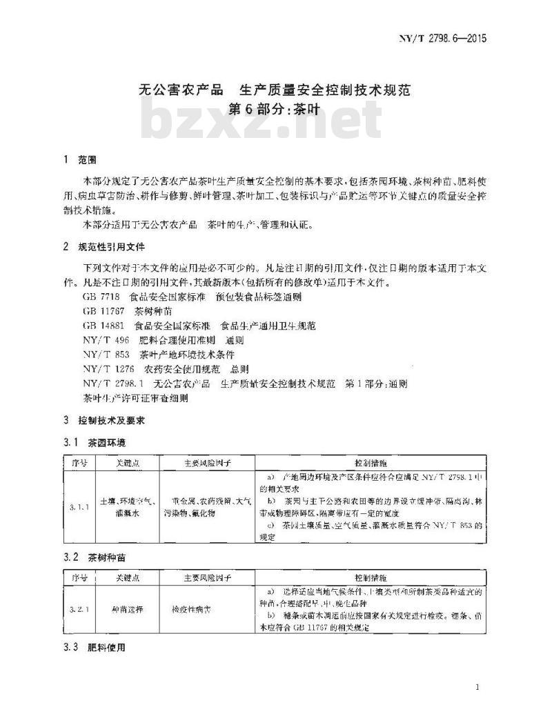 NY/T 2798.6-2015 无公害农产品 生产质量安全控制技术规范 第6部分：茶叶