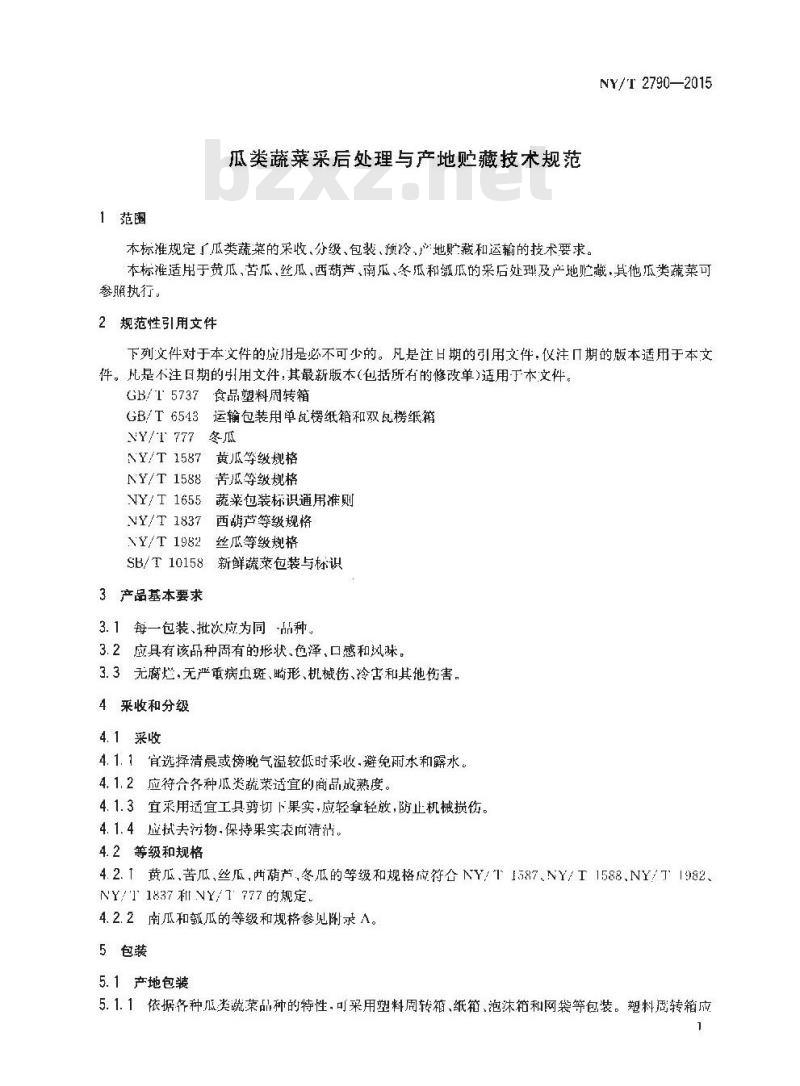 NY/T 2790-2015 瓜类蔬菜采后处理与产地贮藏技术规范