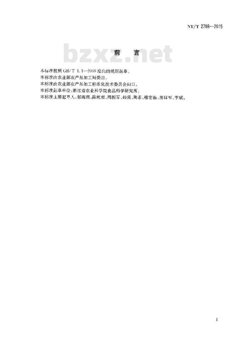 NY/T 2788-2015 蓝莓保鲜贮运技术规程