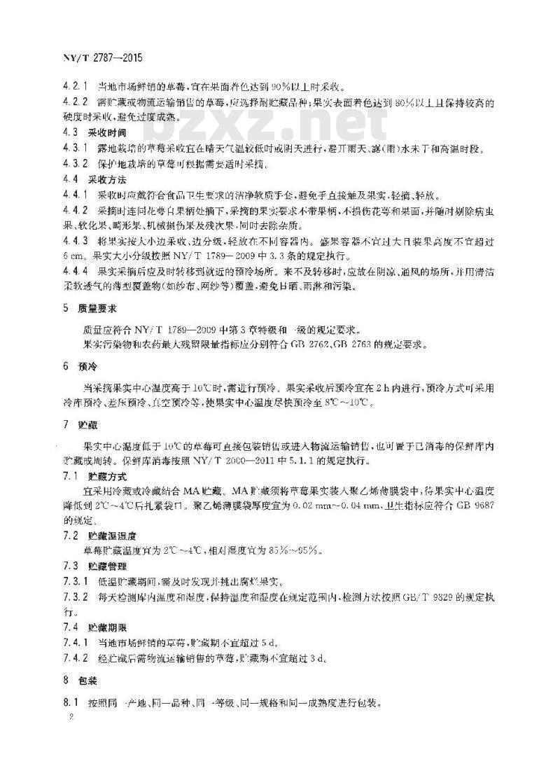 NY/T 2787-2015 草莓采收与贮运技术规范