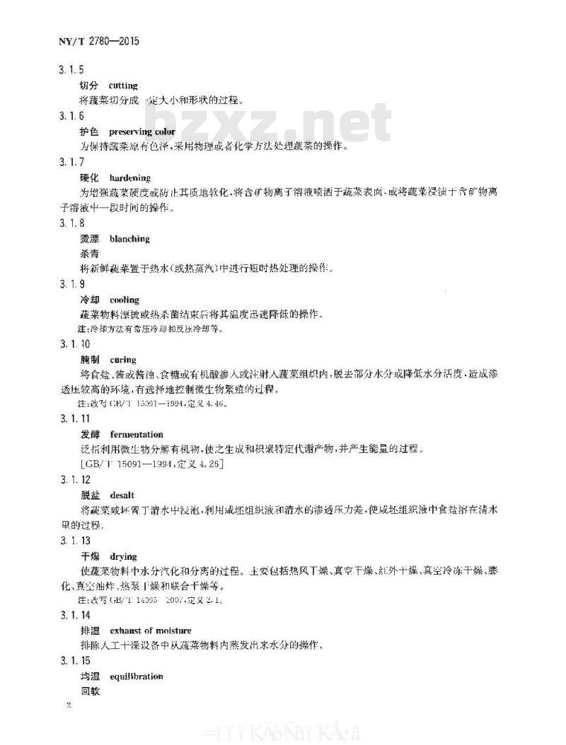NY/T 2780-2015 蔬菜加工名词术语