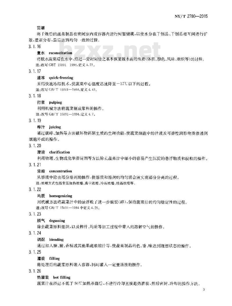 NY/T 2780-2015 蔬菜加工名词术语