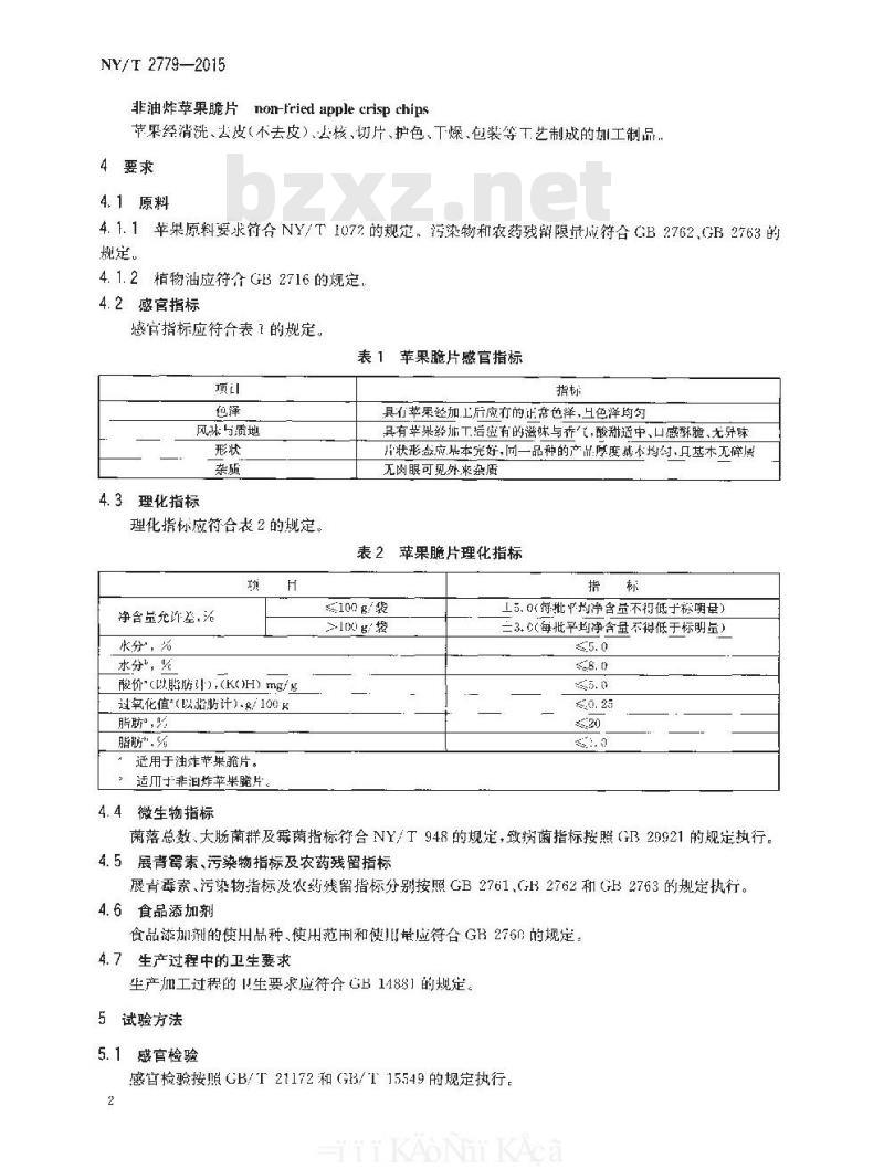 NY/T 2779-2015 苹果脆片