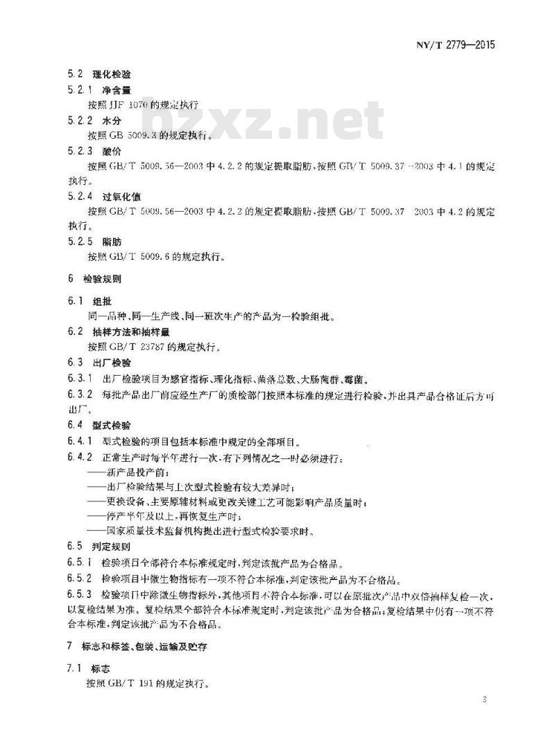 NY/T 2779-2015 苹果脆片