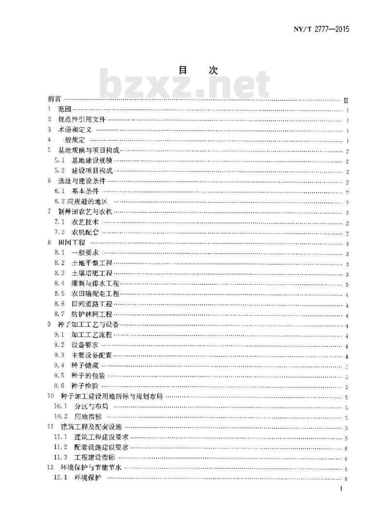 NY/T 2777-2015 玉米良种繁育基地建设标准