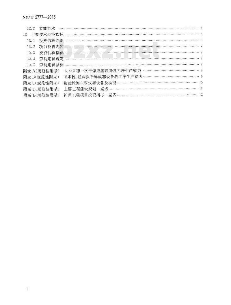 NY/T 2777-2015 玉米良种繁育基地建设标准
