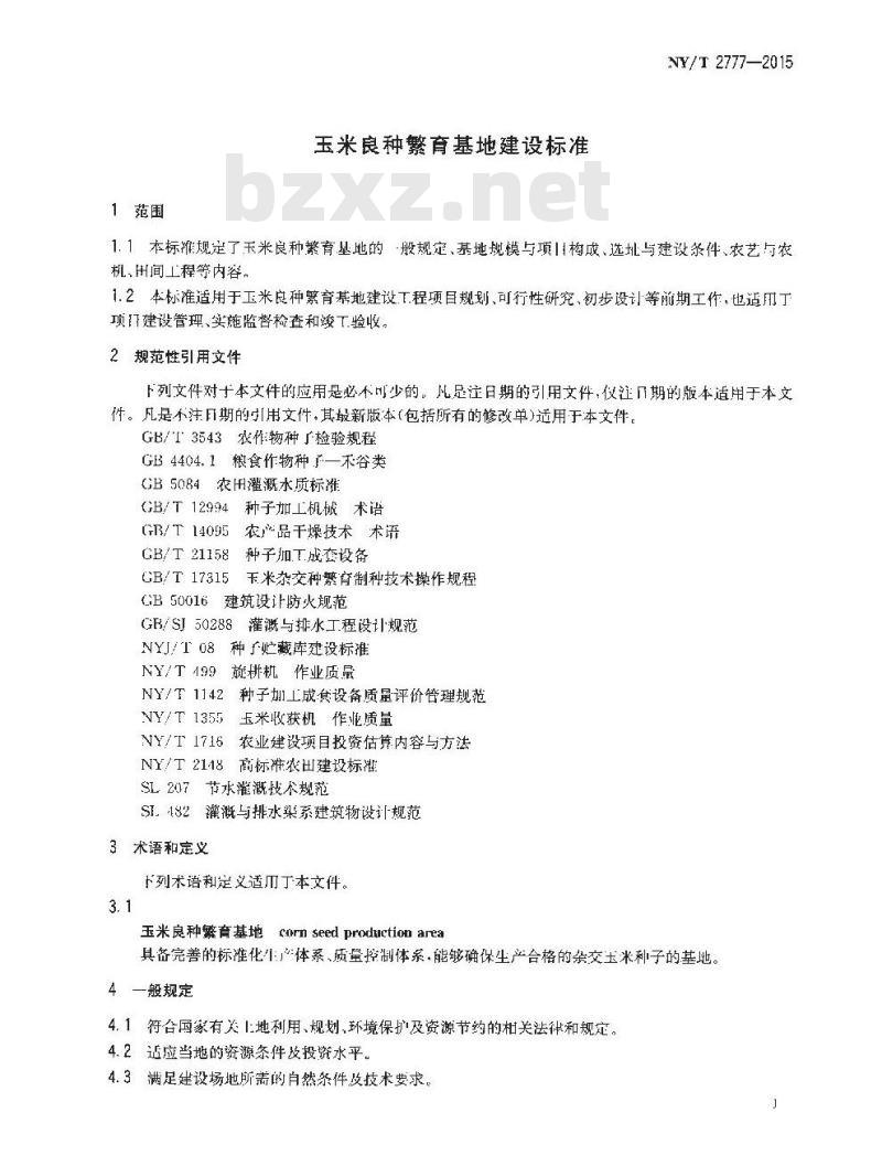 NY/T 2777-2015 玉米良种繁育基地建设标准