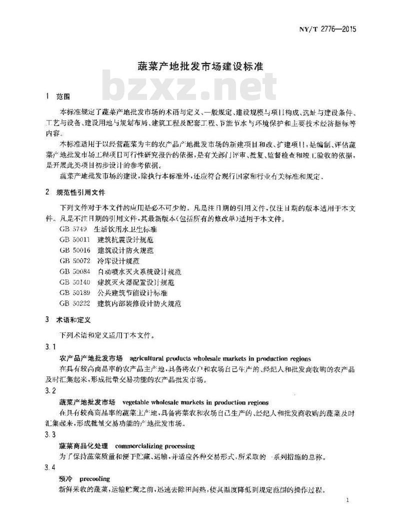 NY/T 2776-2015 蔬菜产地批发市场建设标准