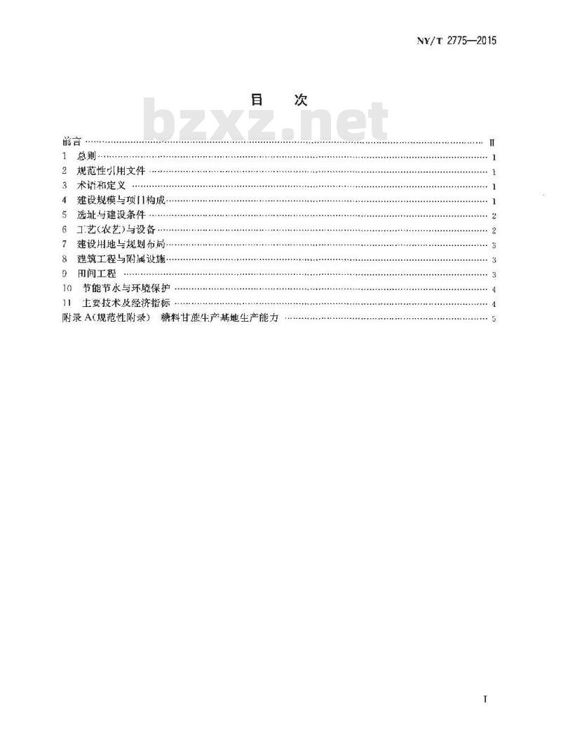 NY/T 2775-2015 农作物生产基地建设标准 糖料甘蔗