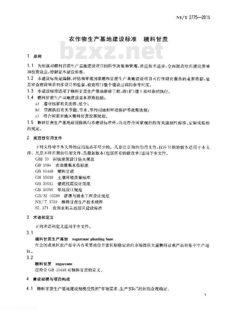 NY/T 2775-2015 农作物生产基地建设标准 糖料甘蔗