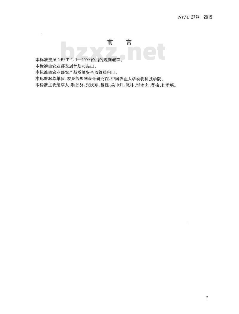 NY/T 2774-2015 种兔场建设标准