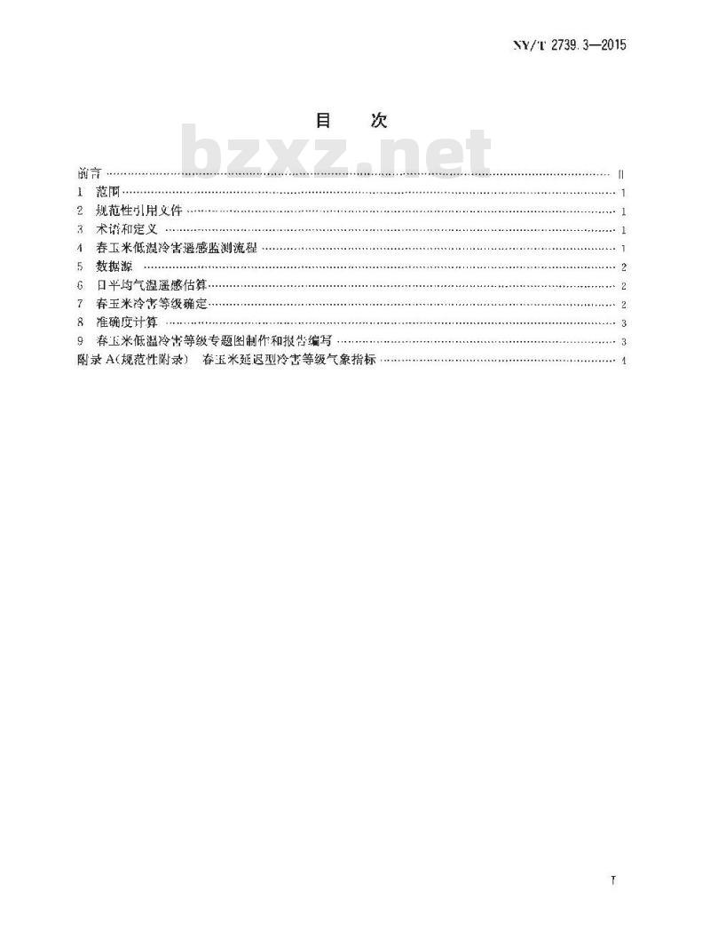 NY/T 2739.3-2015 农作物低温冷害遥感监测技术规范 第3部分：北方春玉米延迟型冷害