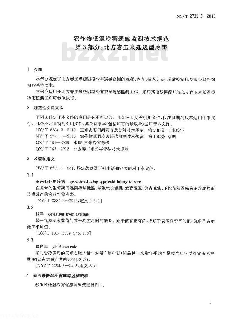 NY/T 2739.3-2015 农作物低温冷害遥感监测技术规范 第3部分：北方春玉米延迟型冷害