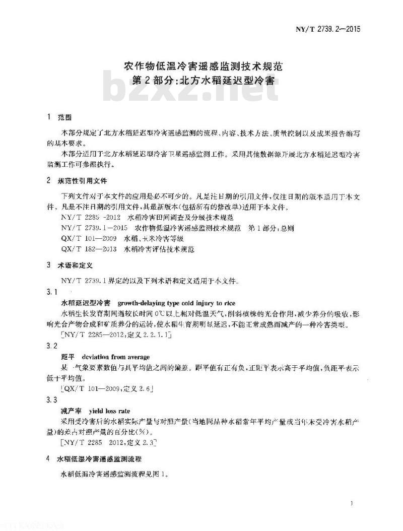 NYT 2739.2-2015 农作物低温冷害遥感监测技术规范 第2部分：北方水稻延迟型冷害