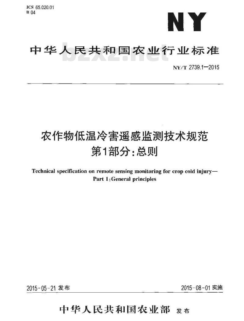 NY/T 2739.1-2015 农作物低温冷害遥感监测技术规范 第1部分：总则
