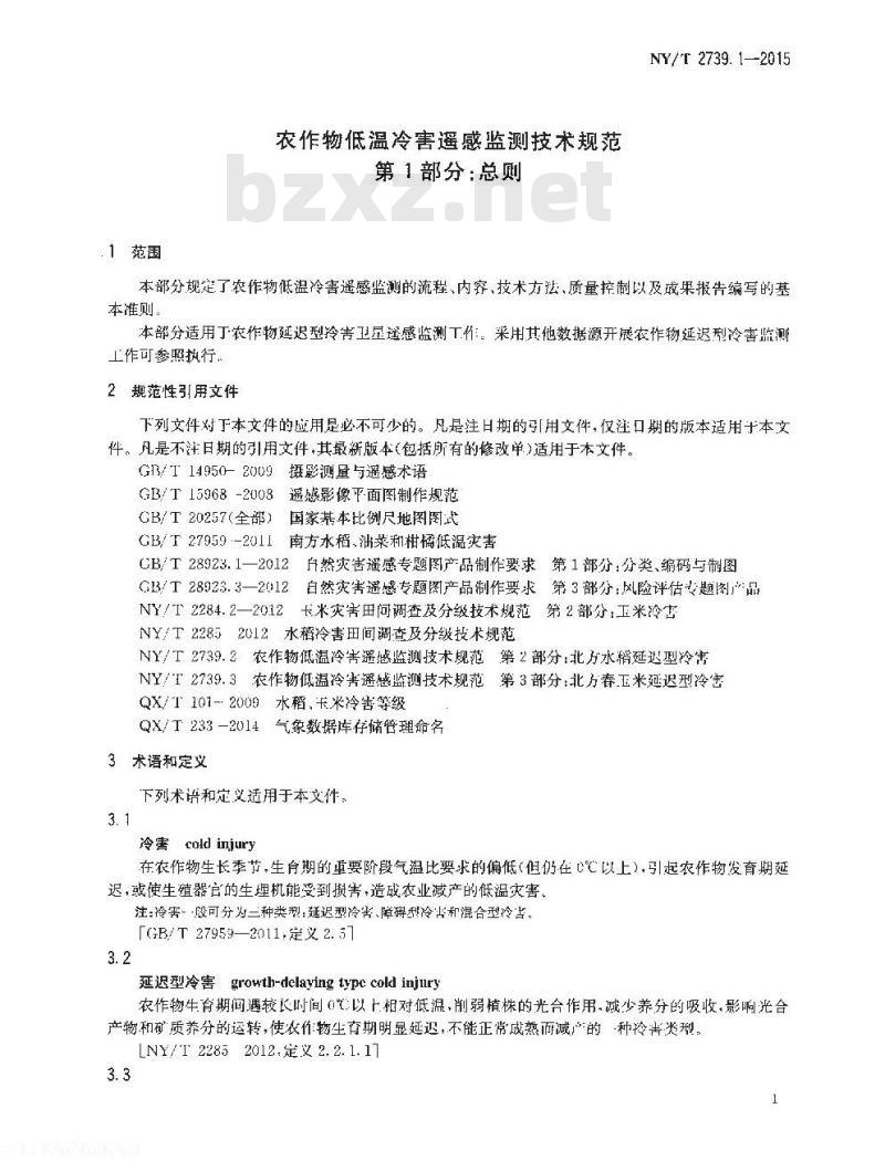 NY/T 2739.1-2015 农作物低温冷害遥感监测技术规范 第1部分：总则