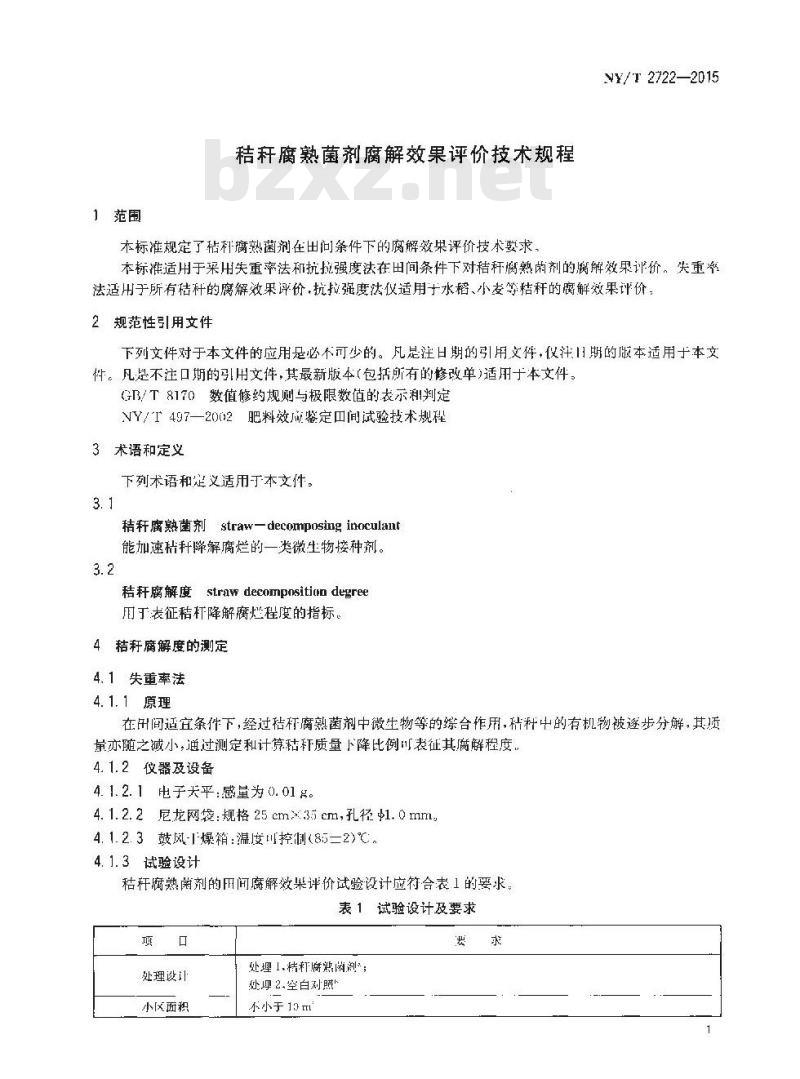 NY/T 2722-2015 秸秆腐熟菌剂腐解效果评价技术规程