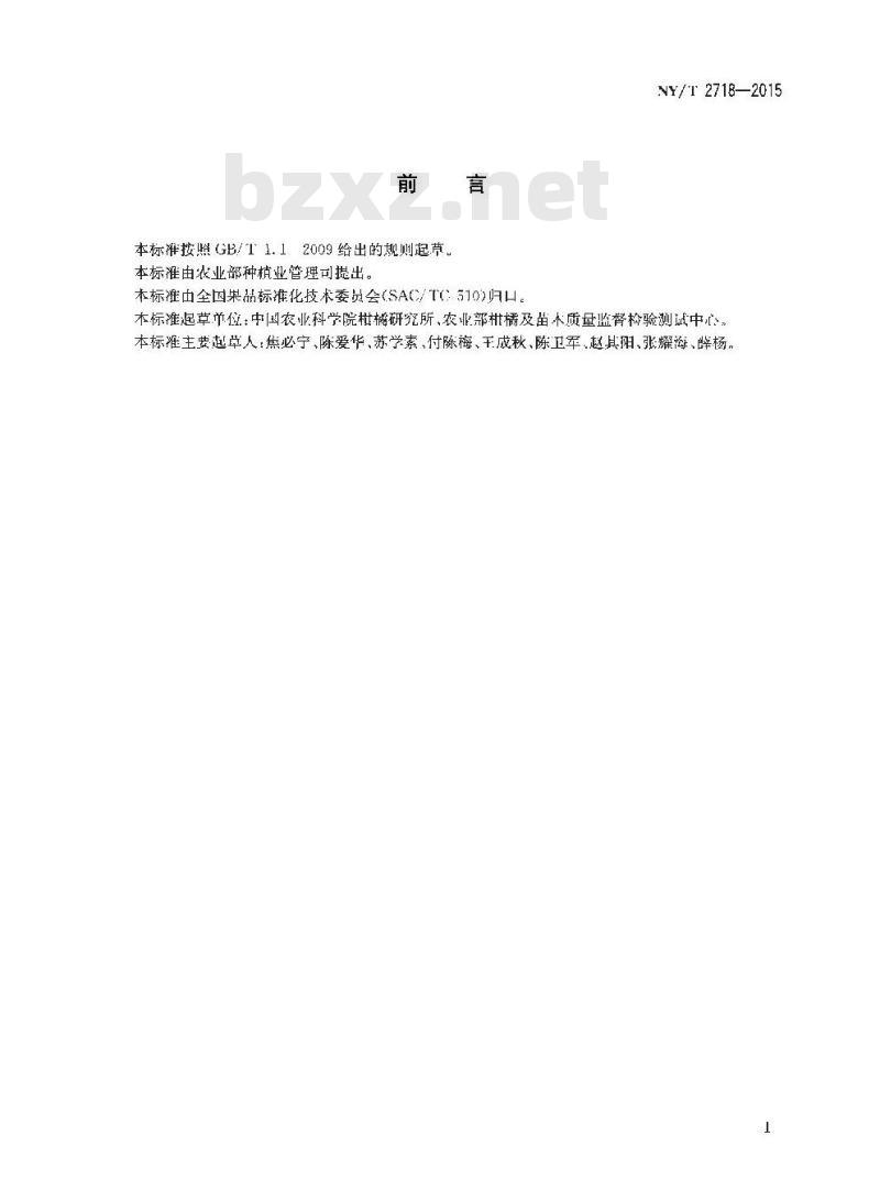 NY/T 2718-2015 柑橘良好农业规范