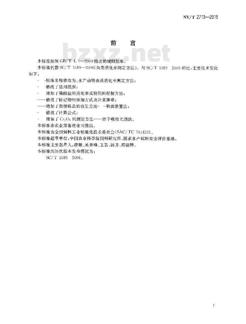 NY/T 2713-2015 水产动物表观消化率测定方法