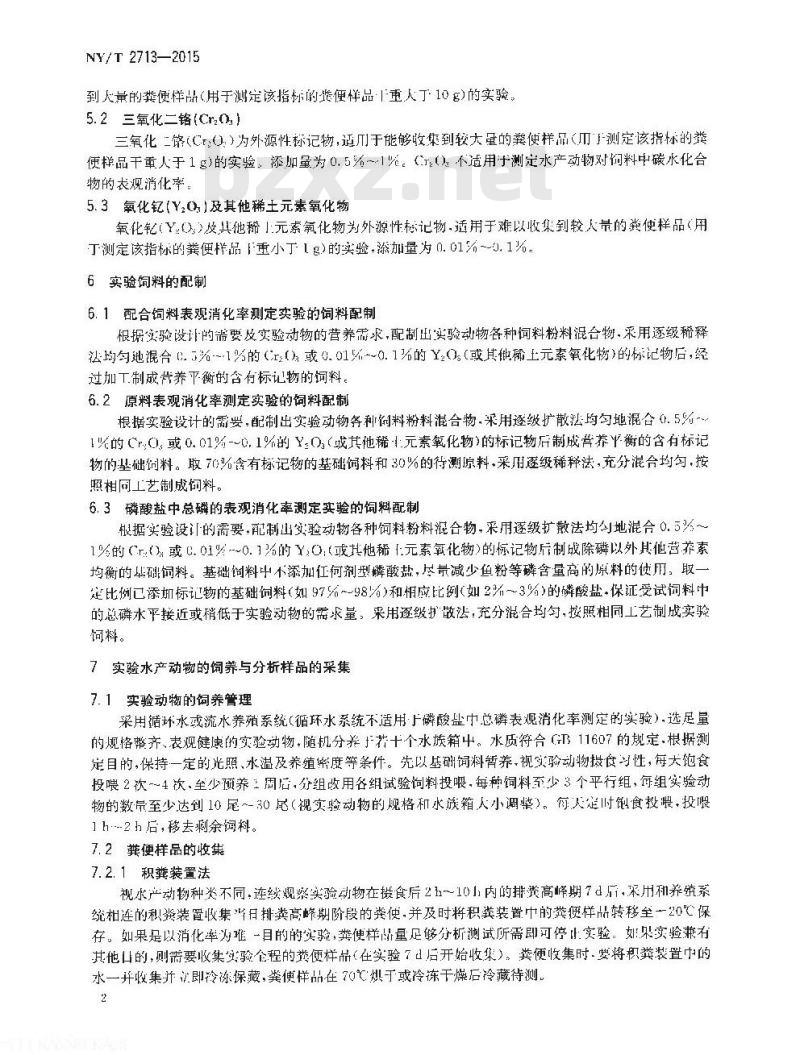 NY/T 2713-2015 水产动物表观消化率测定方法
