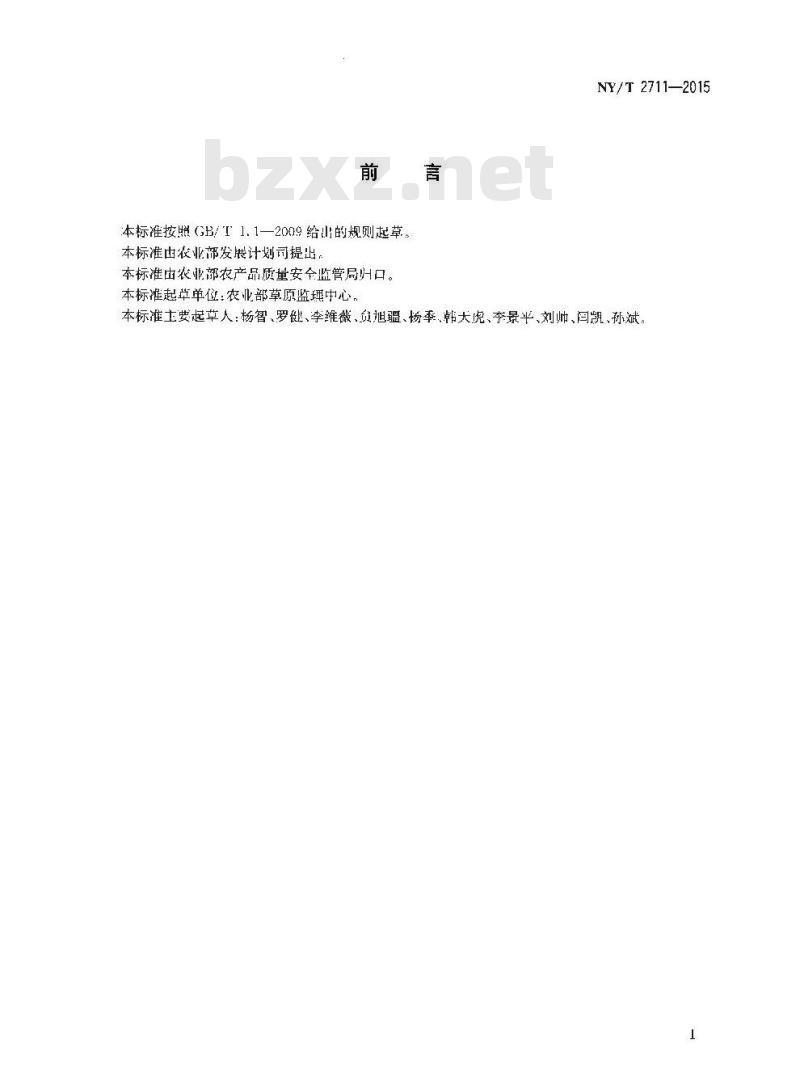 NY/T 2711-2015 草原监测站建设标准