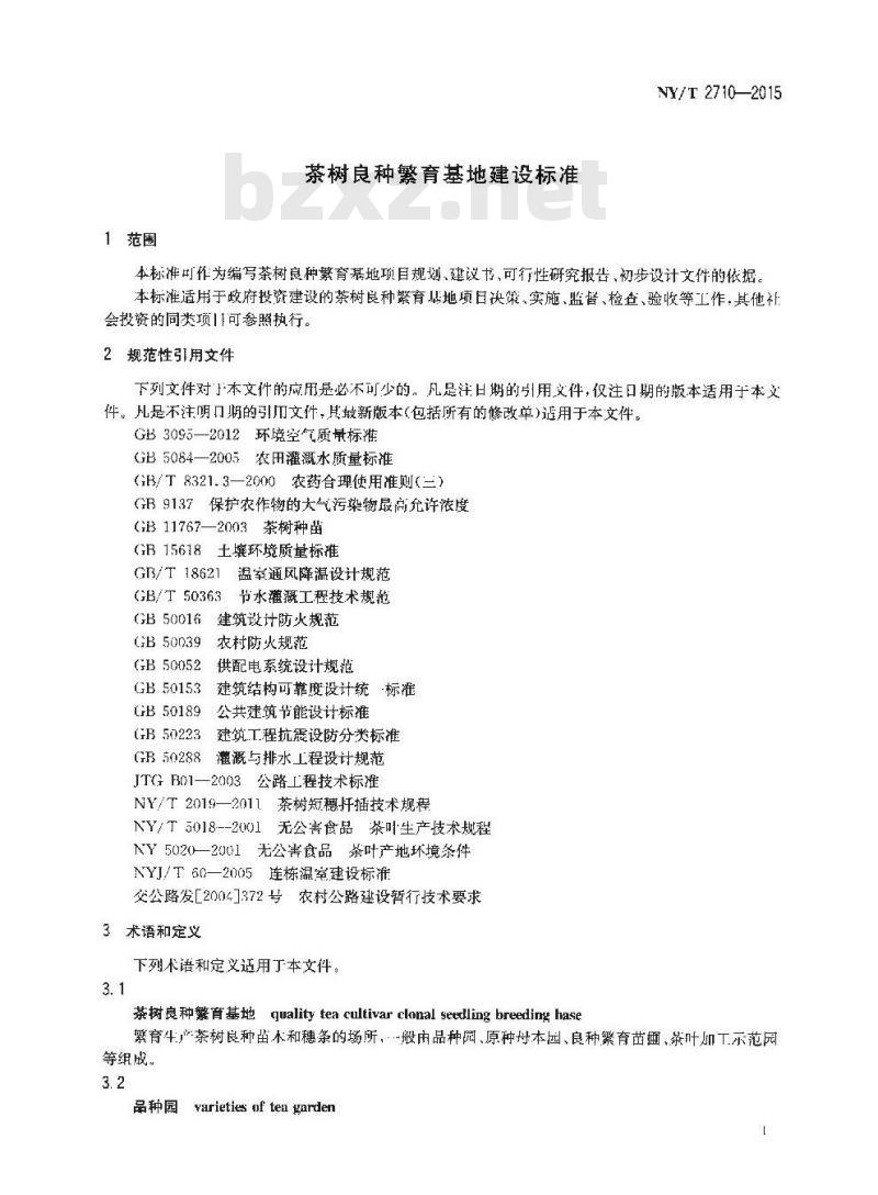 NY/T 2710-2015 茶树良种繁育基地建设标准