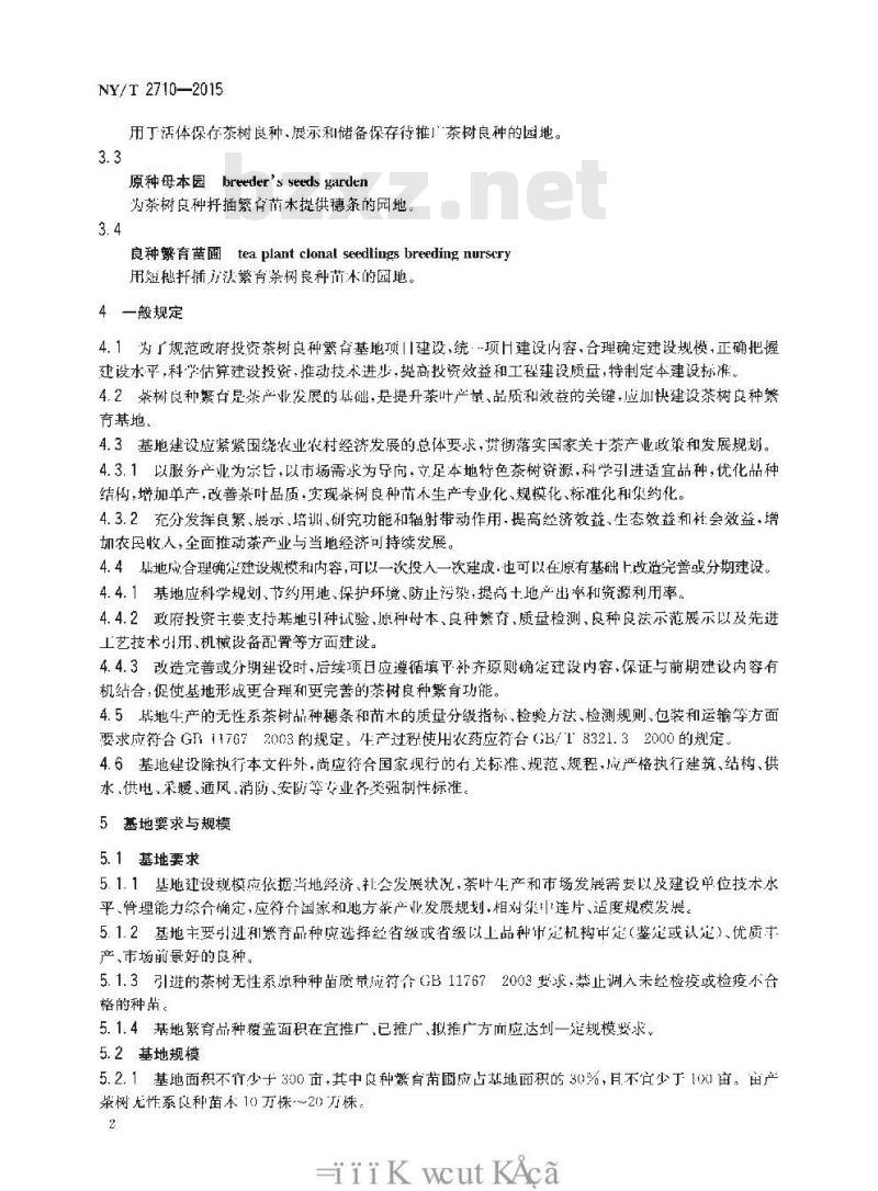 NY/T 2710-2015 茶树良种繁育基地建设标准