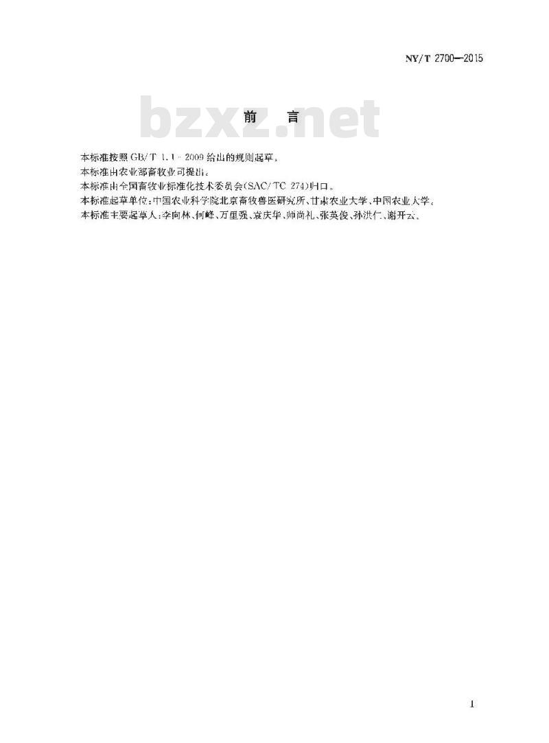 NY/T 2700-2015 草地测土施肥技术规程 紫花苜蓿