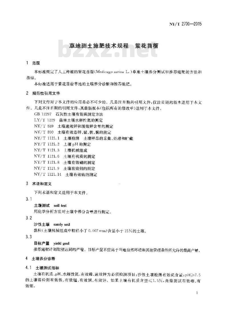 NY/T 2700-2015 草地测土施肥技术规程 紫花苜蓿
