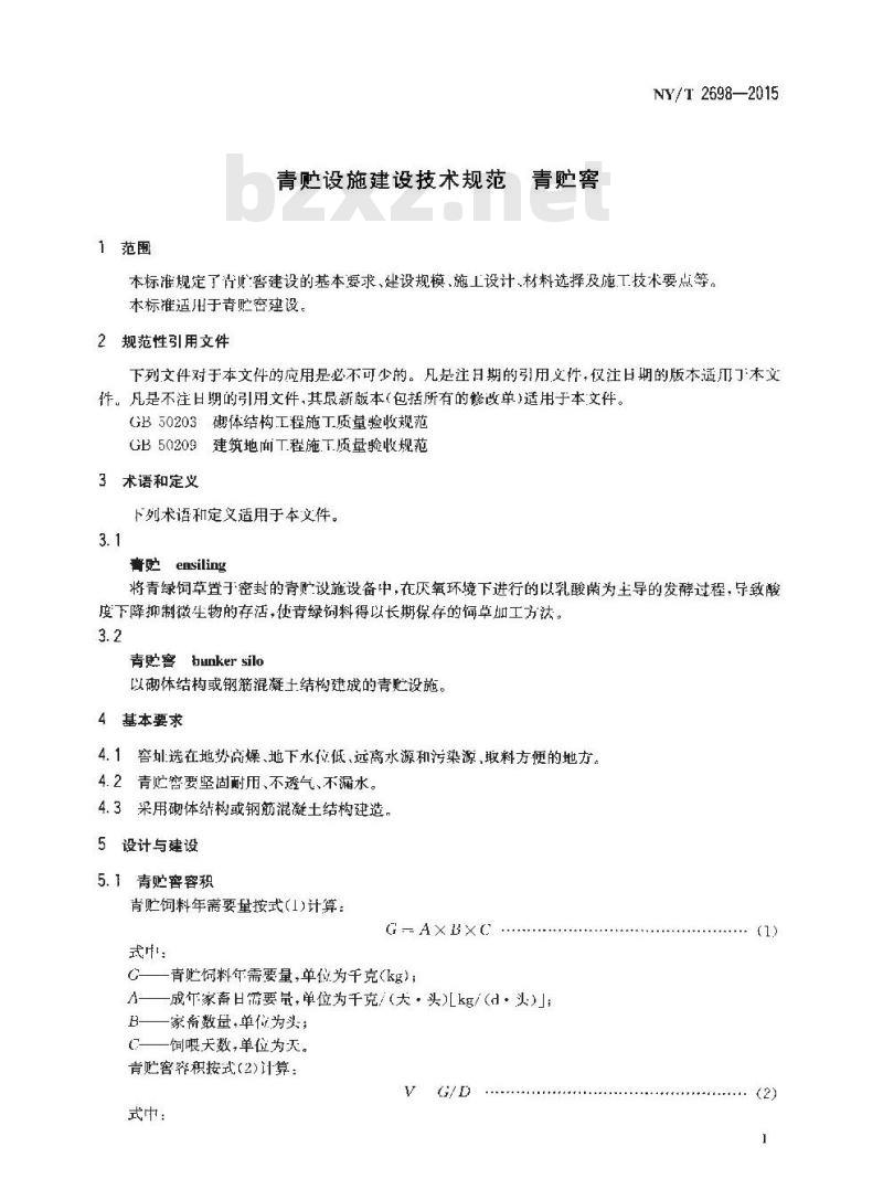 NY/T 2698-2015 青贮设施建设技术规范 青贮窖